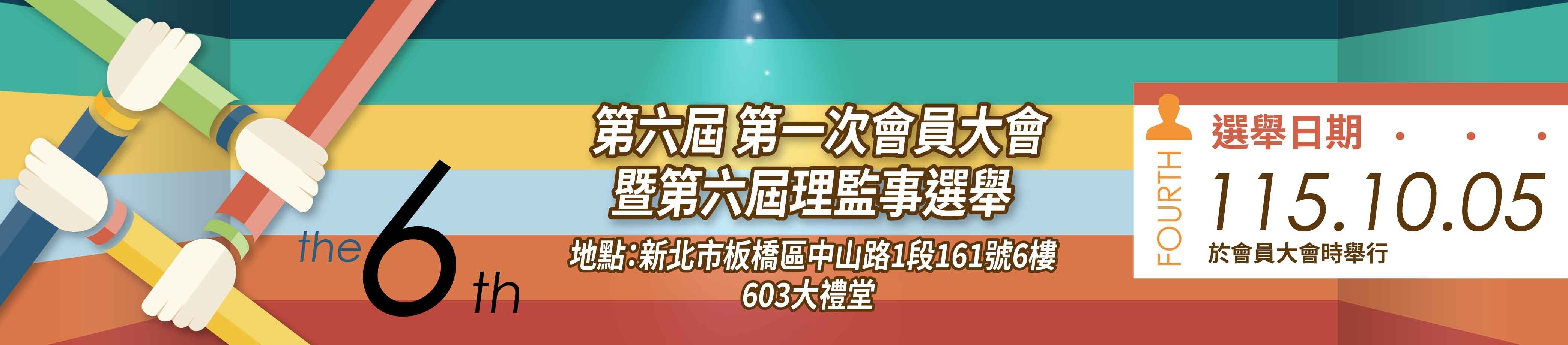 115大會
